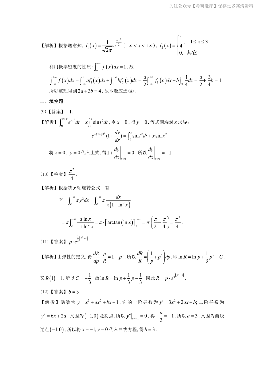 2010年数学三真题答案解析.pdf_第3页