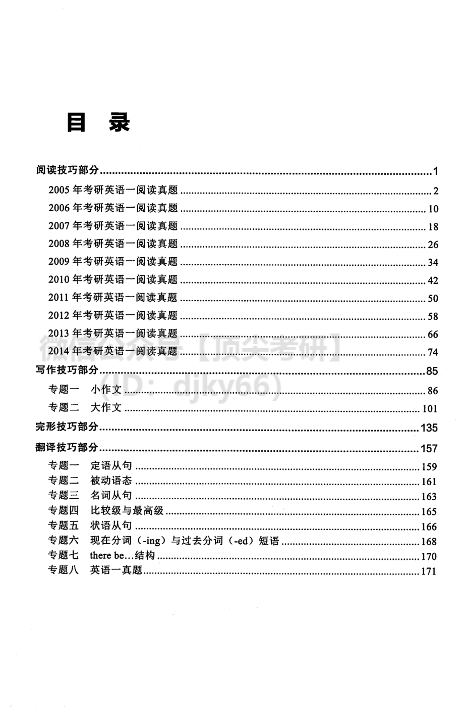 2022考研英语技巧提升 英语一英语考研资料免费分享.pdf_第3页