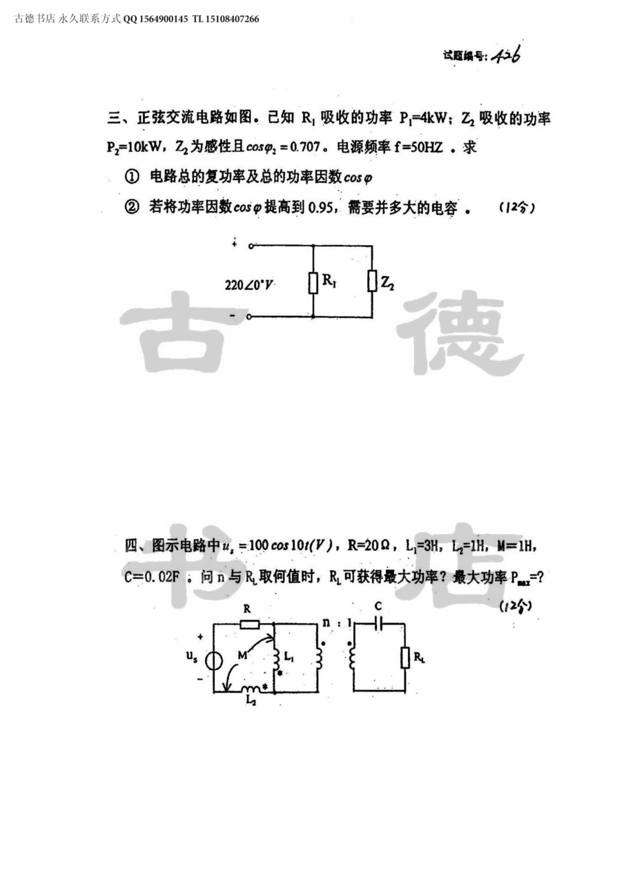 2001年西南交通大学电路分析考研真题.pdf_第2页