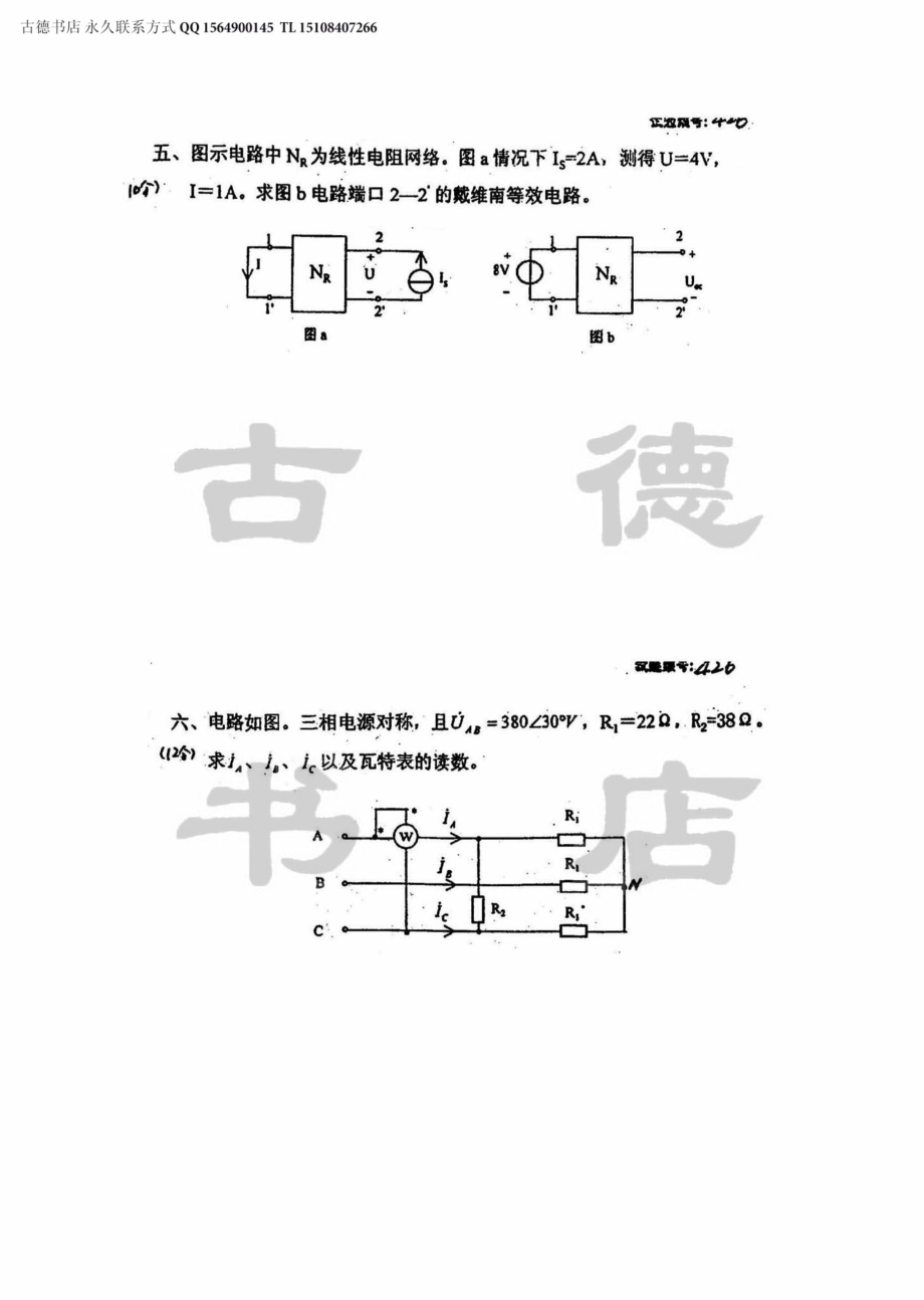 2001年西南交通大学电路分析考研真题.pdf_第3页