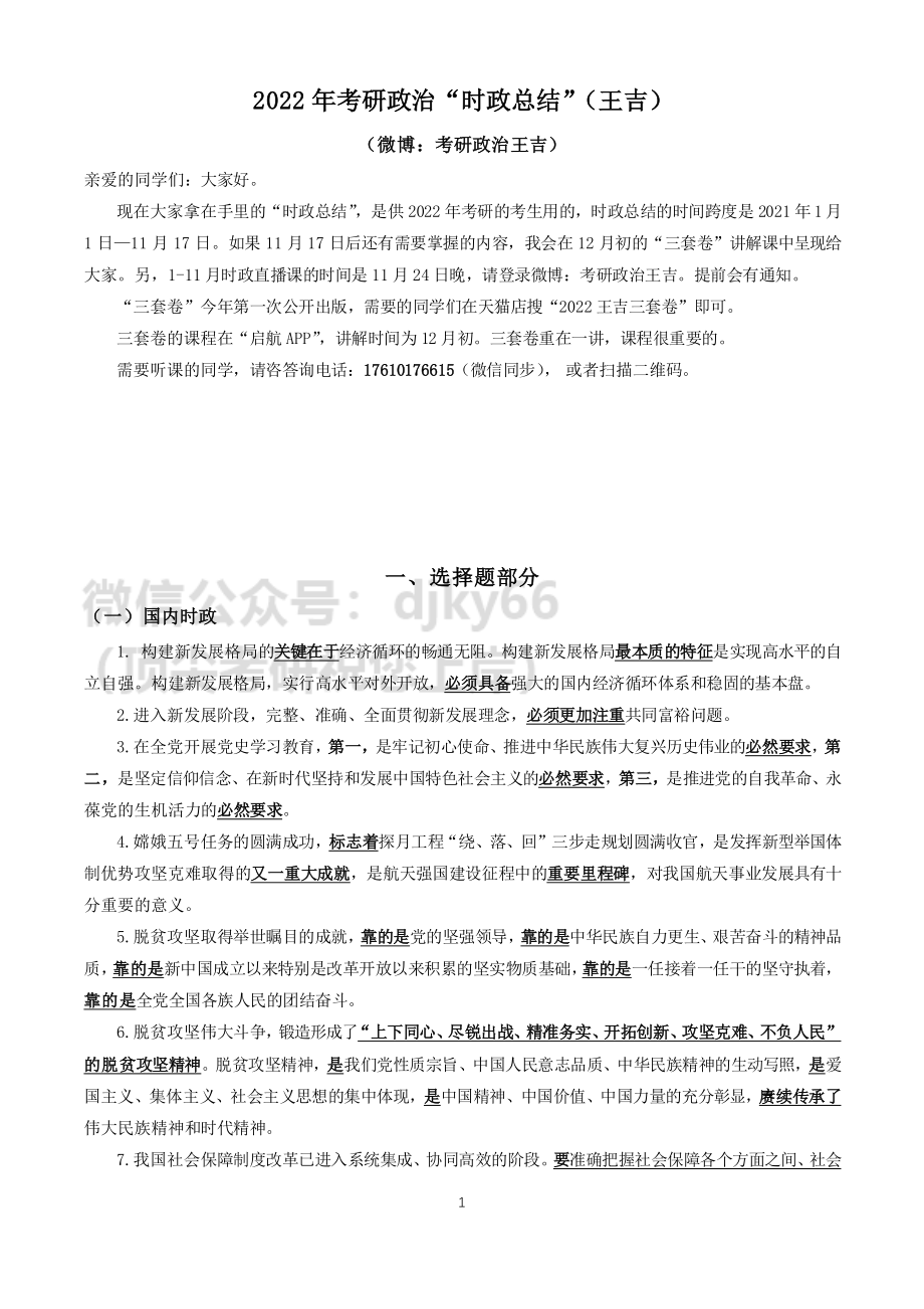 2022考研政治时政十页纸（王吉）免费分享考研资料.pdf_第1页