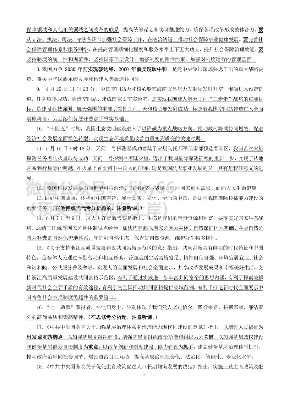 2022考研政治时政十页纸（王吉）免费分享考研资料.pdf_第2页