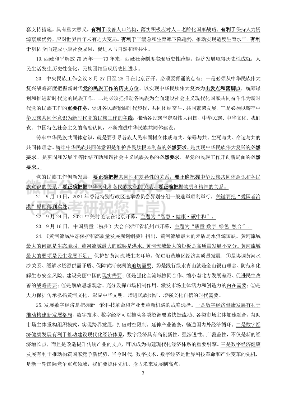 2022考研政治时政十页纸（王吉）免费分享考研资料.pdf_第3页