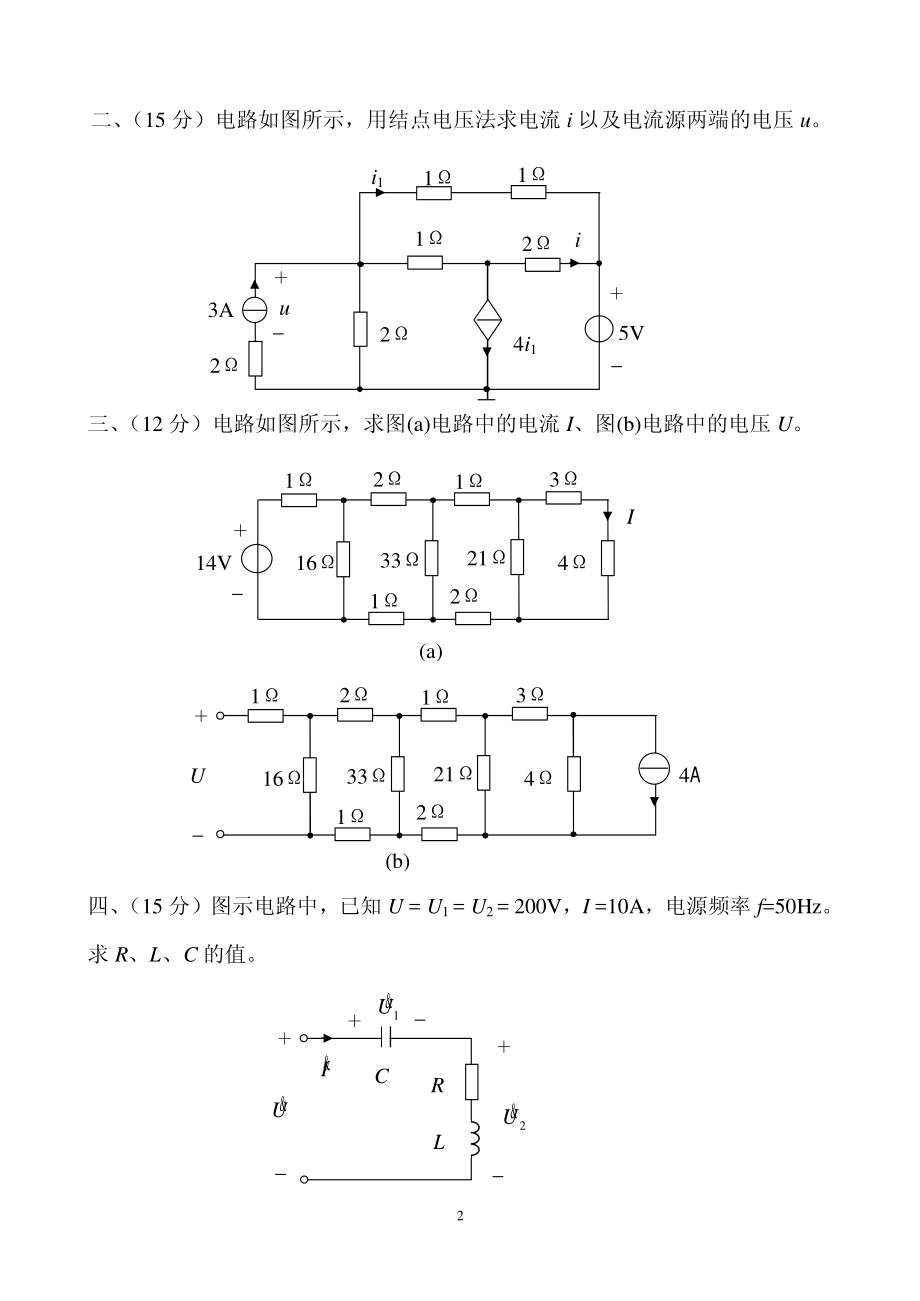 2005西南交通大学考研电路分析试题.pdf_第2页