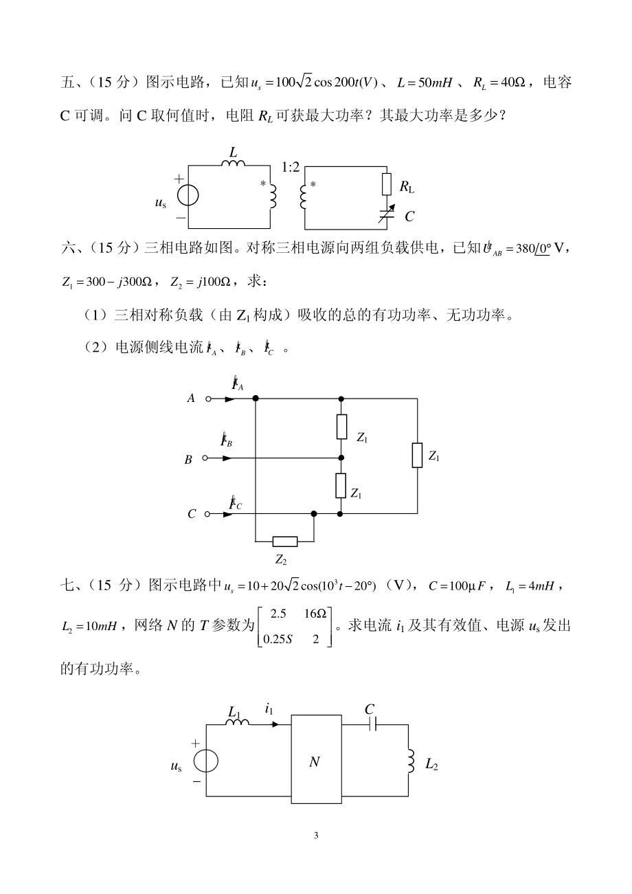 2005西南交通大学考研电路分析试题.pdf_第3页