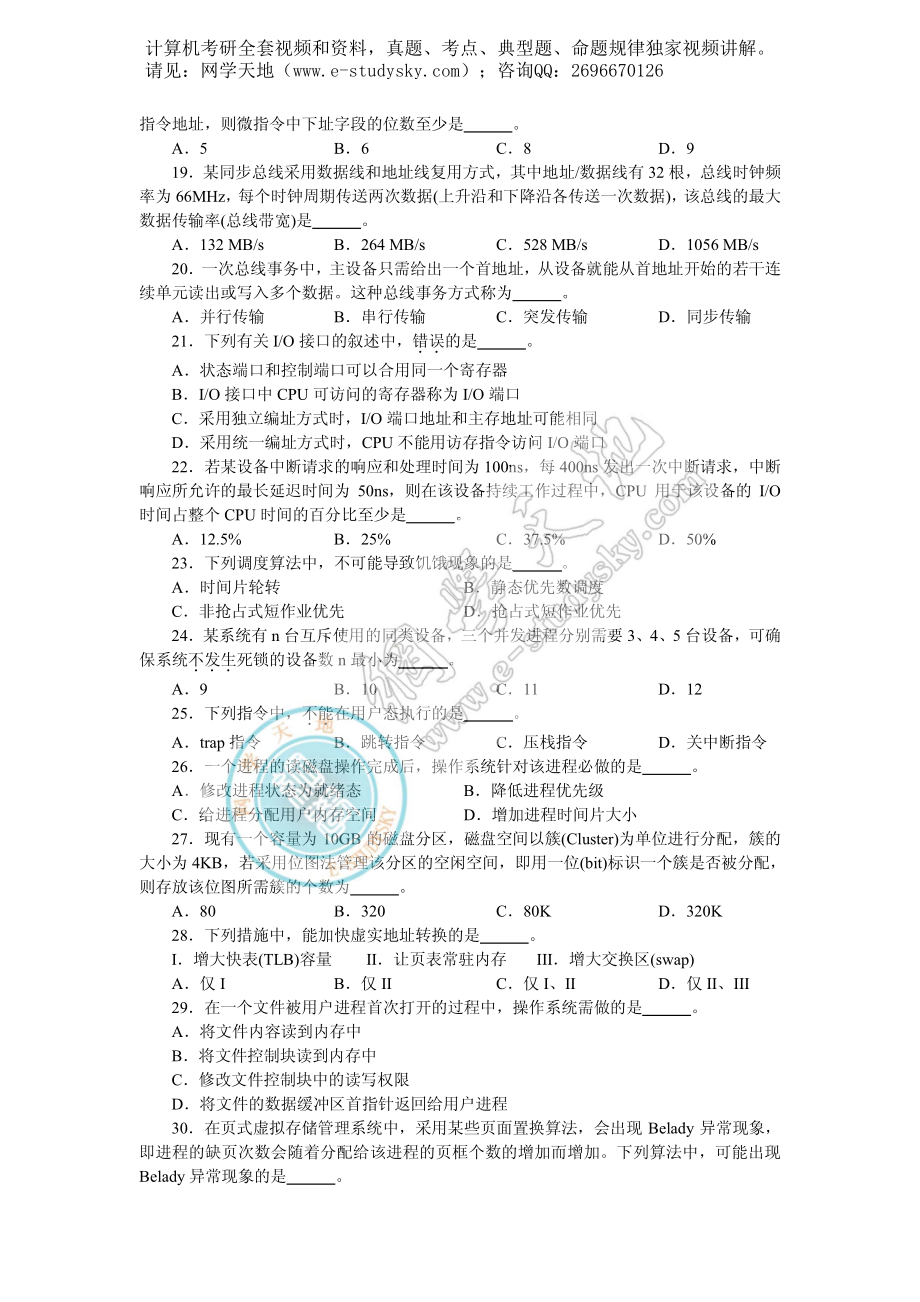 2014年联考《408计算机学科专业基础综合》真题.pdf_第3页