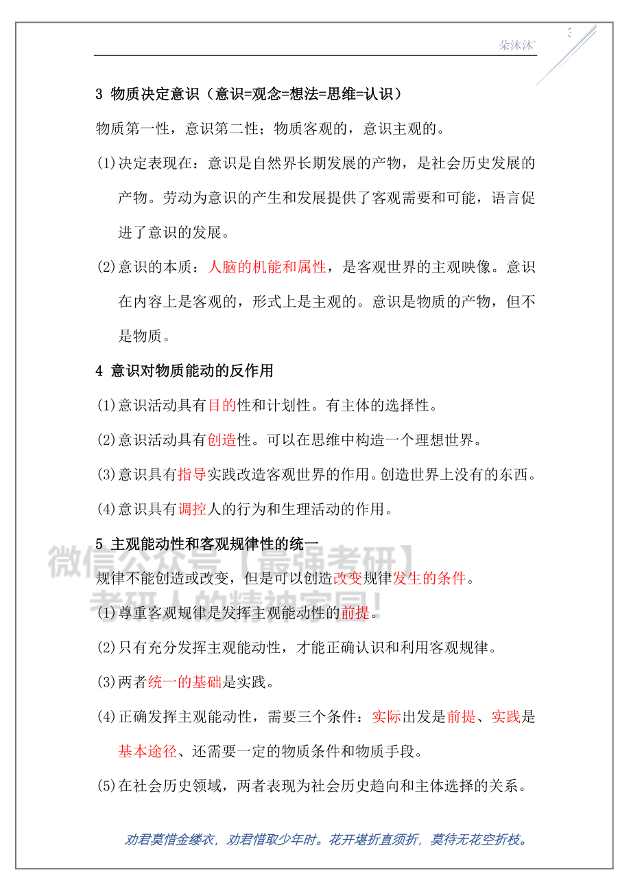 笔记-马原唯物论（重点每年必考）~.pdf_第3页