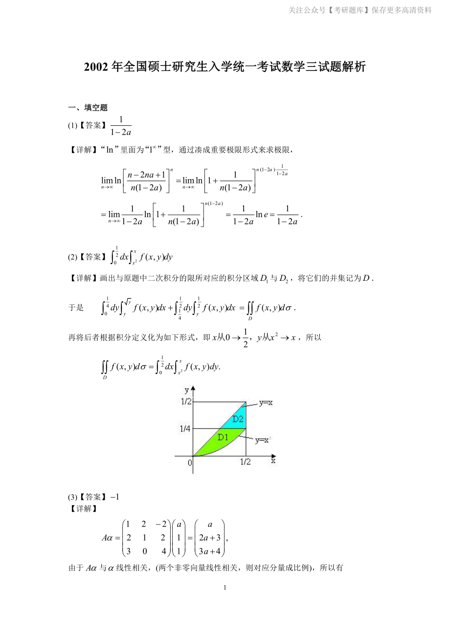 2002年数学三真题答案解析.pdf_第1页