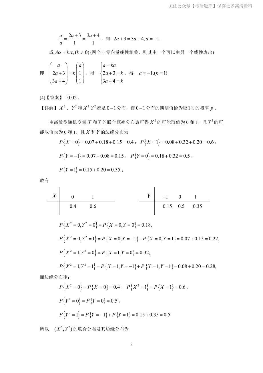 2002年数学三真题答案解析.pdf_第2页