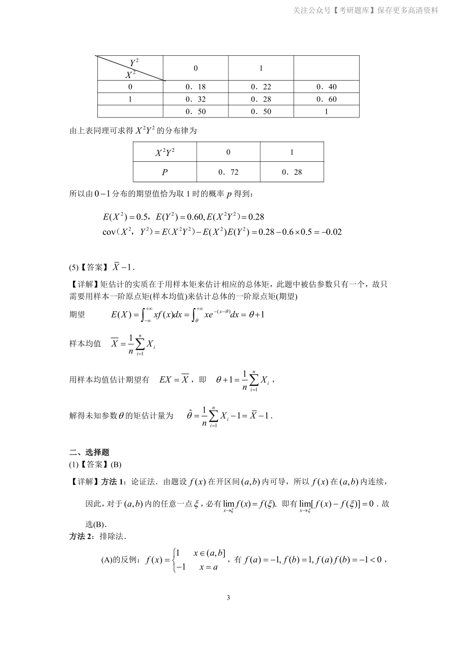 2002年数学三真题答案解析.pdf_第3页