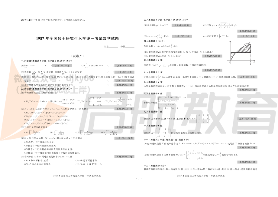 1987-2020数学三真题.pdf_第1页