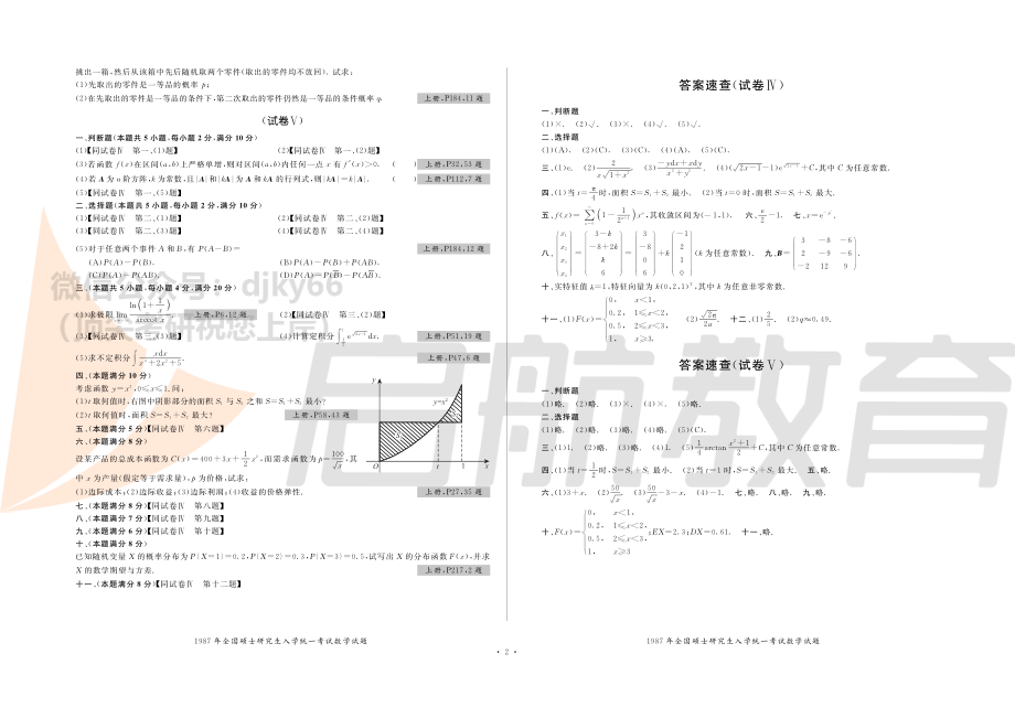 1987-2020数学三真题.pdf_第2页