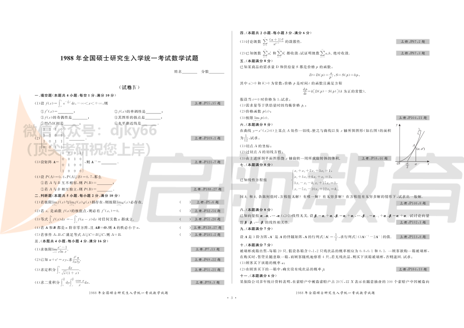 1987-2020数学三真题.pdf_第3页