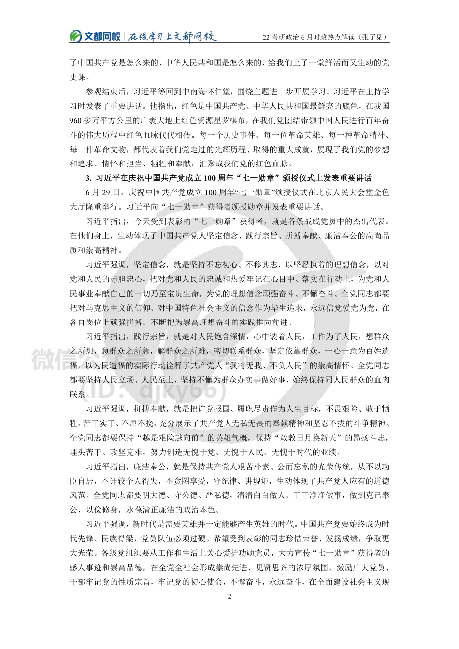 2022考研政治6月时政热点解读（张子见）免费分享考研资料.pdf_第2页