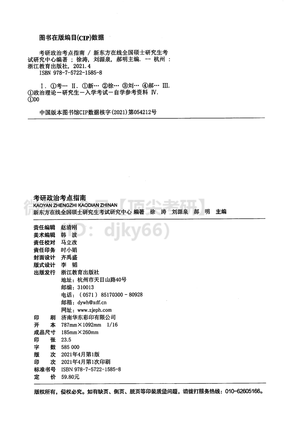 2022新东方政治考点指南.pdf_第3页