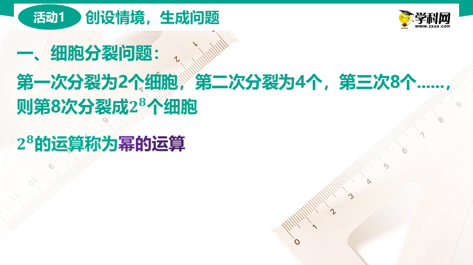 5.3.1对数的概念(PPT)-【中职数学】2022-2023学年高一下学期同步教学课件（高教版·2021 基础模块下册）.pptx_第3页