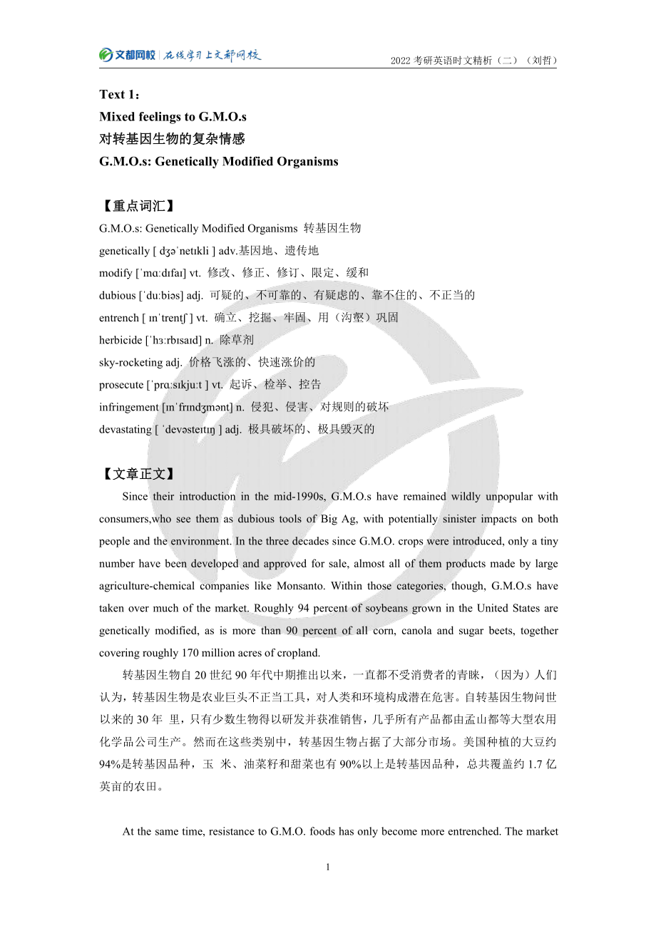 2022考研英语时文精析课程讲义（2）（刘哲）(1)[途鸟吧论坛 www.tnbzs.com].pdf_第1页