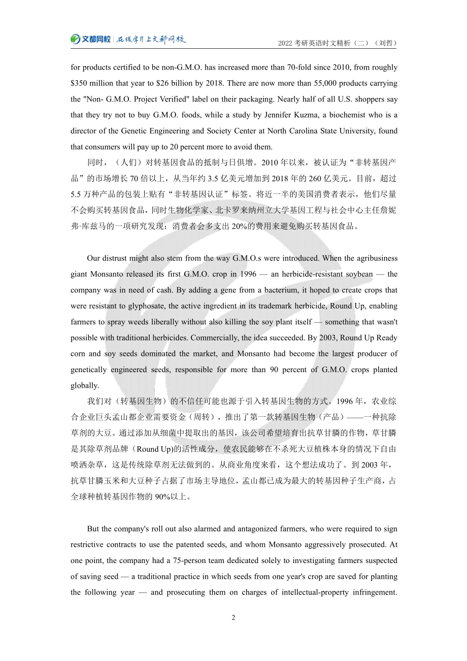 2022考研英语时文精析课程讲义（2）（刘哲）(1)[途鸟吧论坛 www.tnbzs.com].pdf_第2页