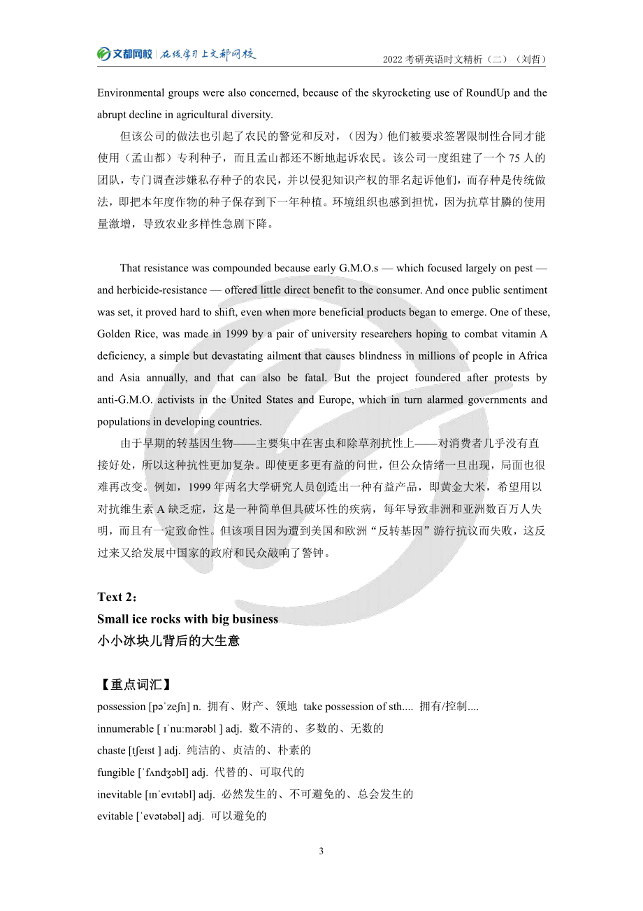 2022考研英语时文精析课程讲义（2）（刘哲）(1)[途鸟吧论坛 www.tnbzs.com].pdf_第3页