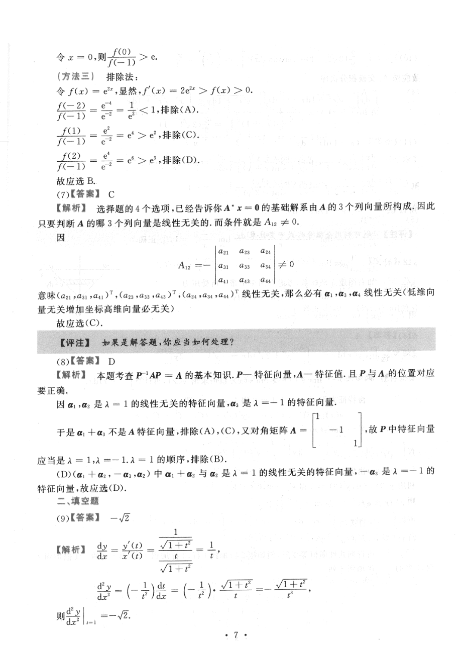 2020考研数学二答案真题解析.pdf_第3页