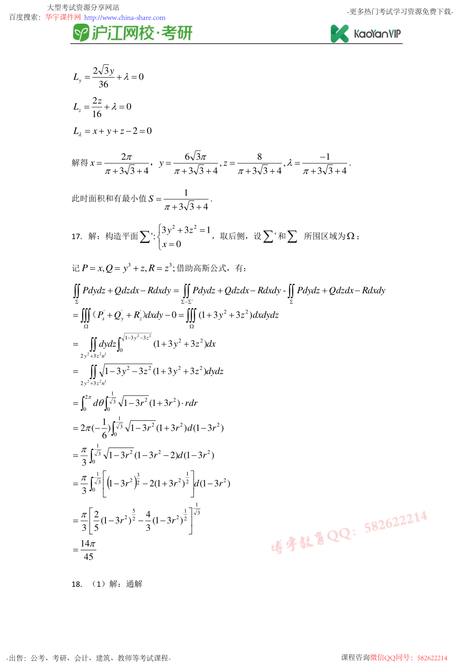 2018考研数学一真题答案【福利年免费资源www.fulinian.com】.pdf_第2页