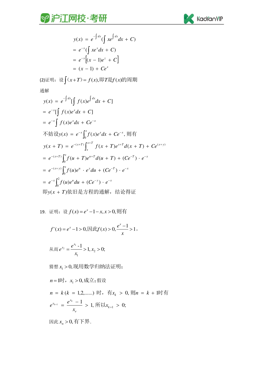 2018考研数学一真题答案【福利年免费资源www.fulinian.com】.pdf_第3页