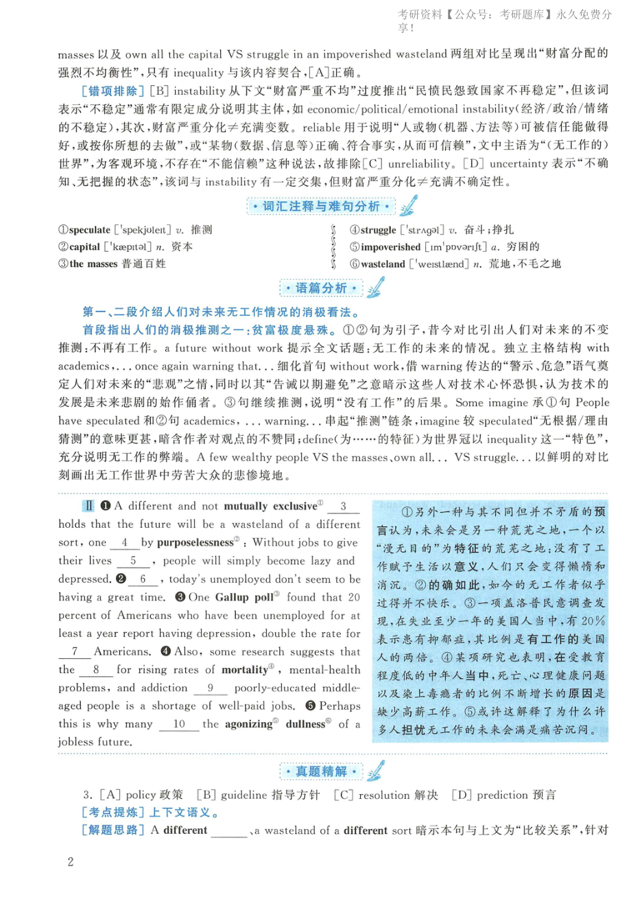 2017年英语二真题解析(1).pdf_第2页