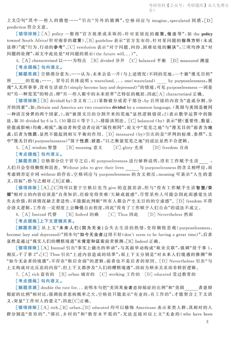 2017年英语二真题解析(1).pdf_第3页