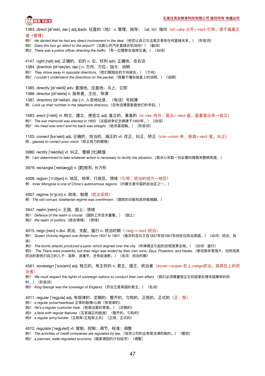 《英语学习必备5500词》10-12讲义.pdf_第2页