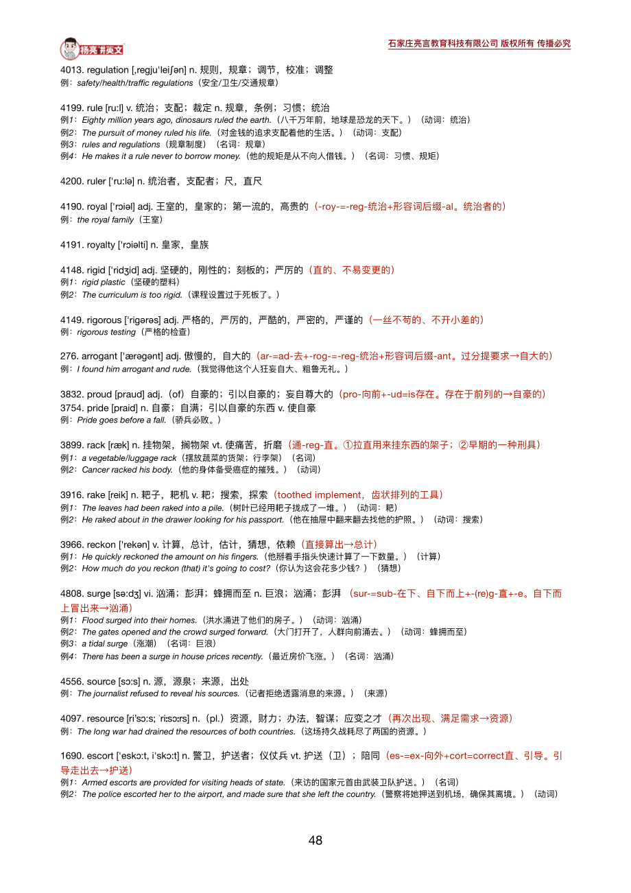 《英语学习必备5500词》10-12讲义.pdf_第3页