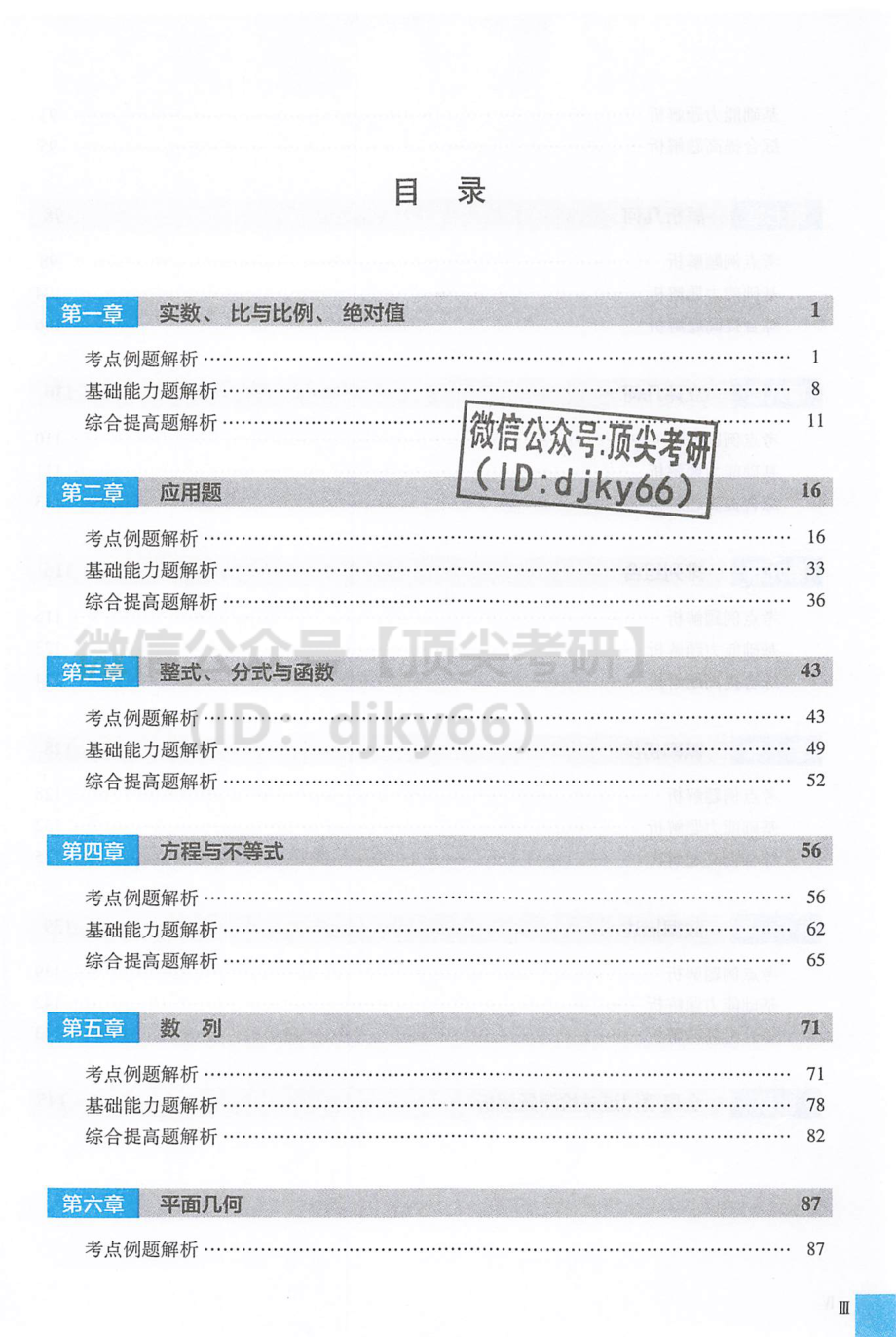 2022陈剑高分指南-解析分册.pdf_第3页