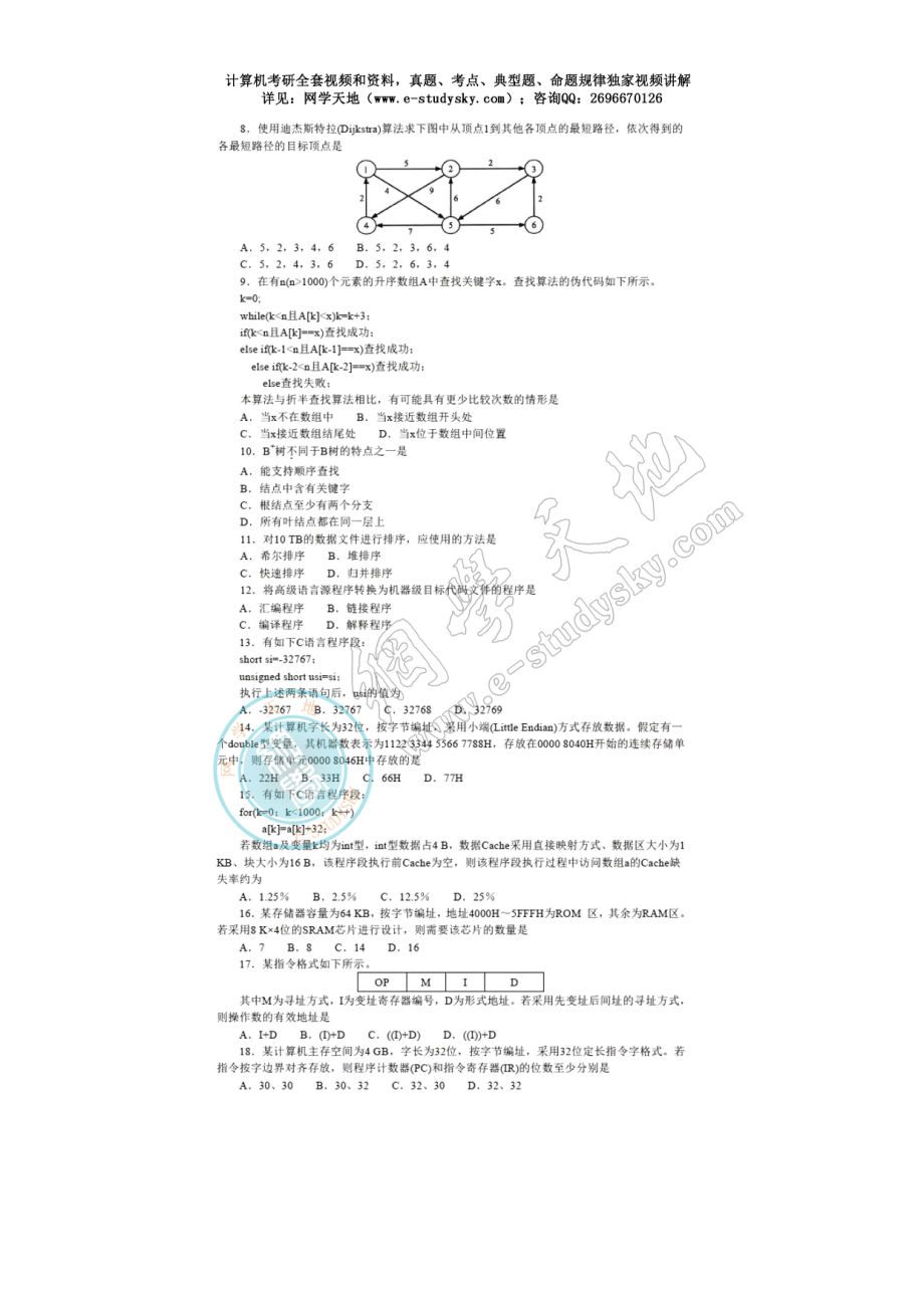 2016年联考《408计算机学科专业基础综合》真题与答案.pdf_第2页