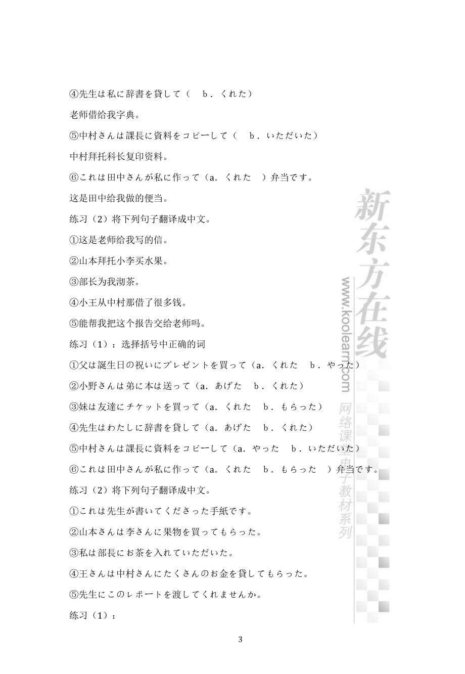 04.考研日语从零快学-第五章第二节讲义.pdf_第3页