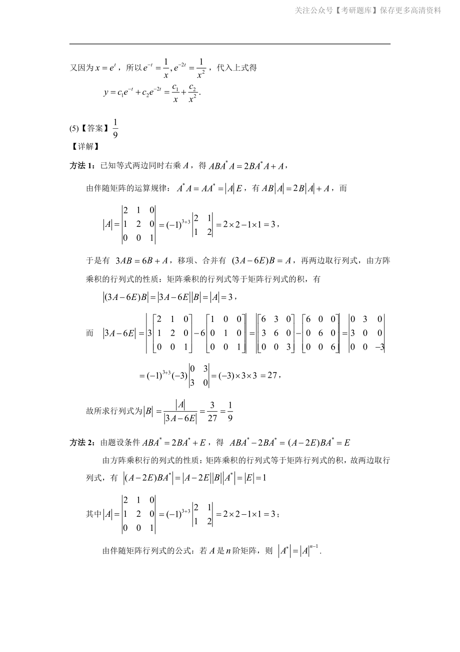 2004考研数一真题解析.pdf_第3页