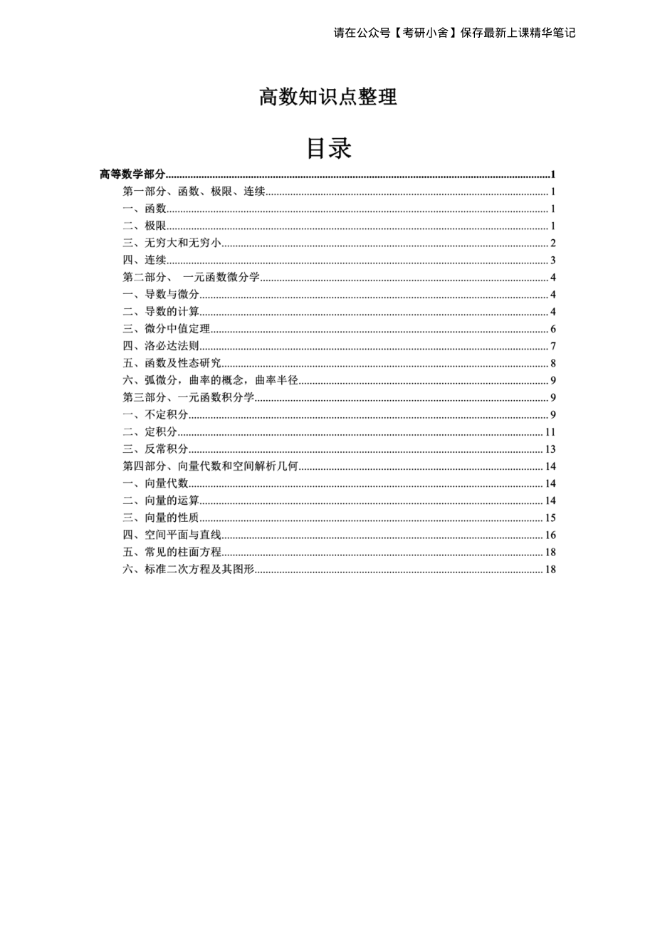 高等数学部分上.pdf_第1页