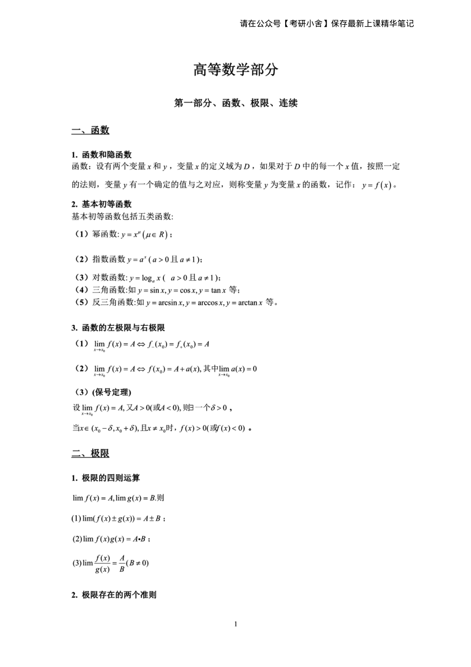 高等数学部分上.pdf_第2页