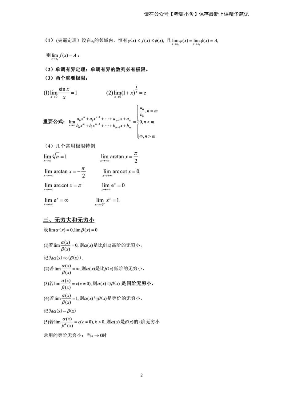 高等数学部分上.pdf_第3页