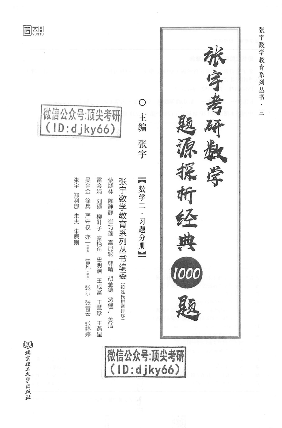 2022张宇考研数学题源探析经典1000题-习题分册 数学二 【轻水印】.pdf_第2页