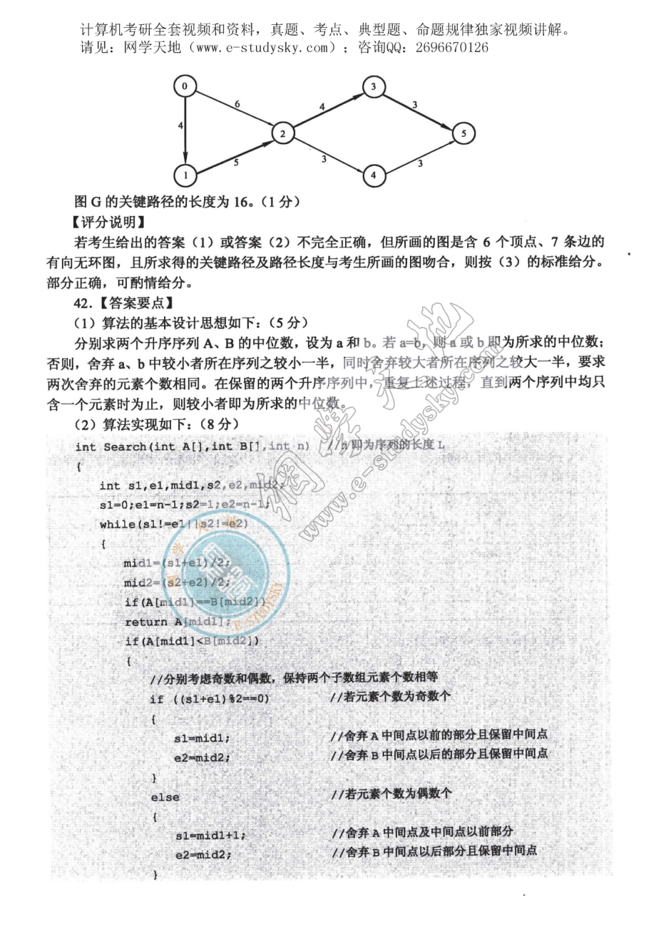 2011年联考《408计算机学科专业基础综合》真题答案.pdf_第2页