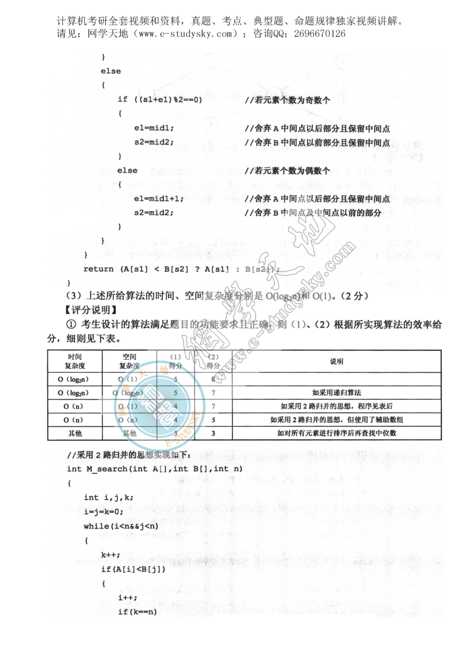 2011年联考《408计算机学科专业基础综合》真题答案.pdf_第3页