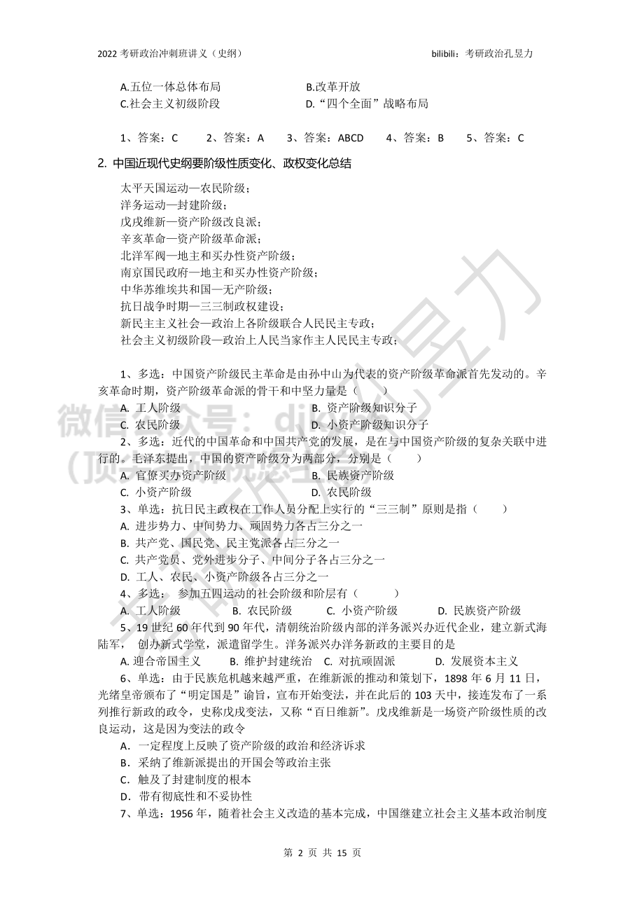 2022考研海天政治冲刺班讲义（史纲）免费分享考研资料.pdf_第3页