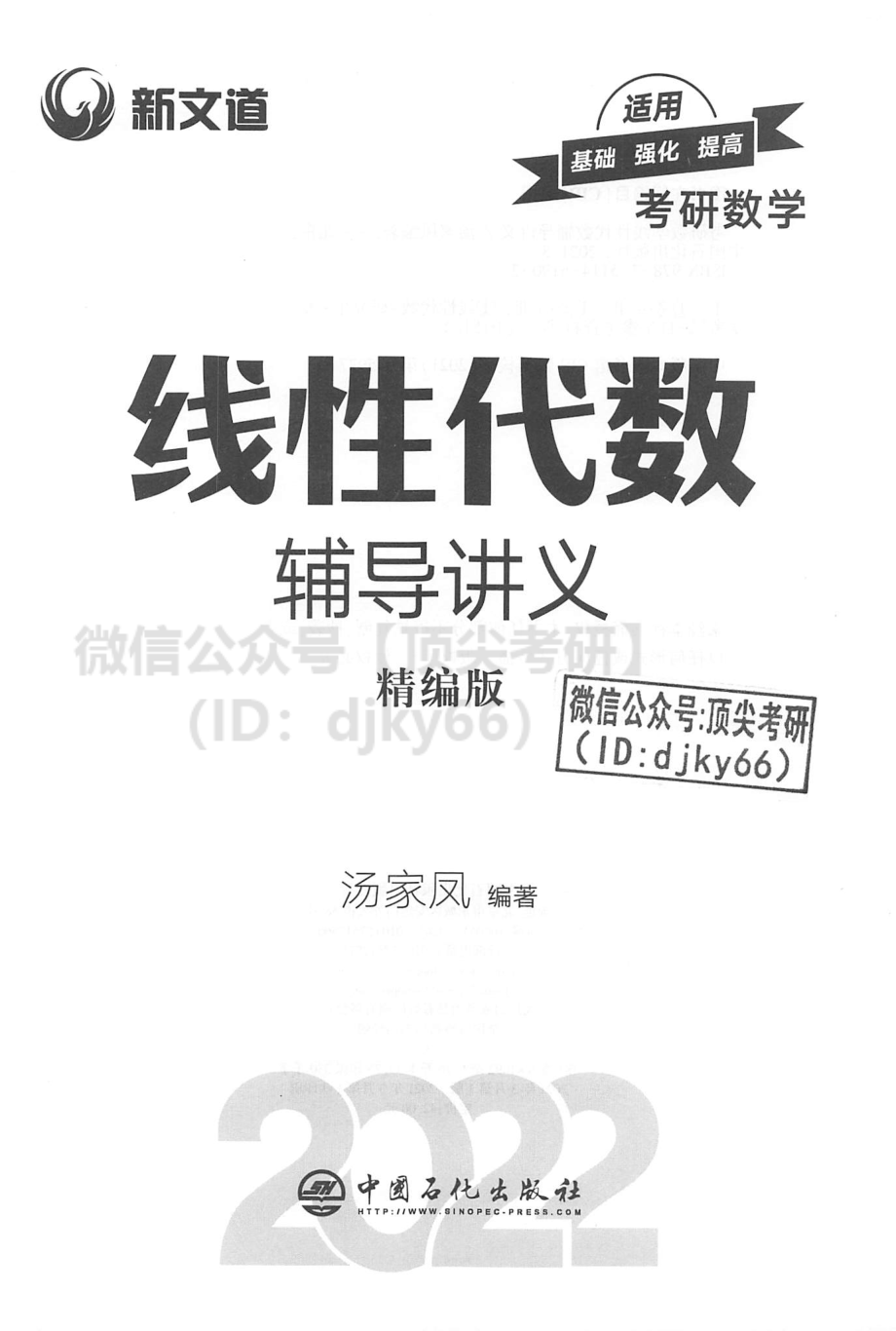 2022汤家凤线性代数辅导讲义.pdf_第3页