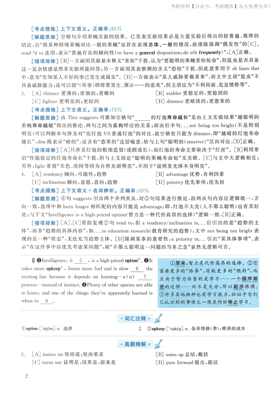 2009年考研英语真题解析(1).pdf_第2页