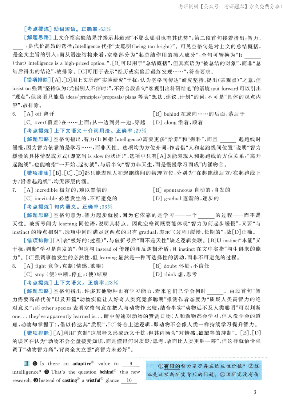 2009年考研英语真题解析(1).pdf_第3页