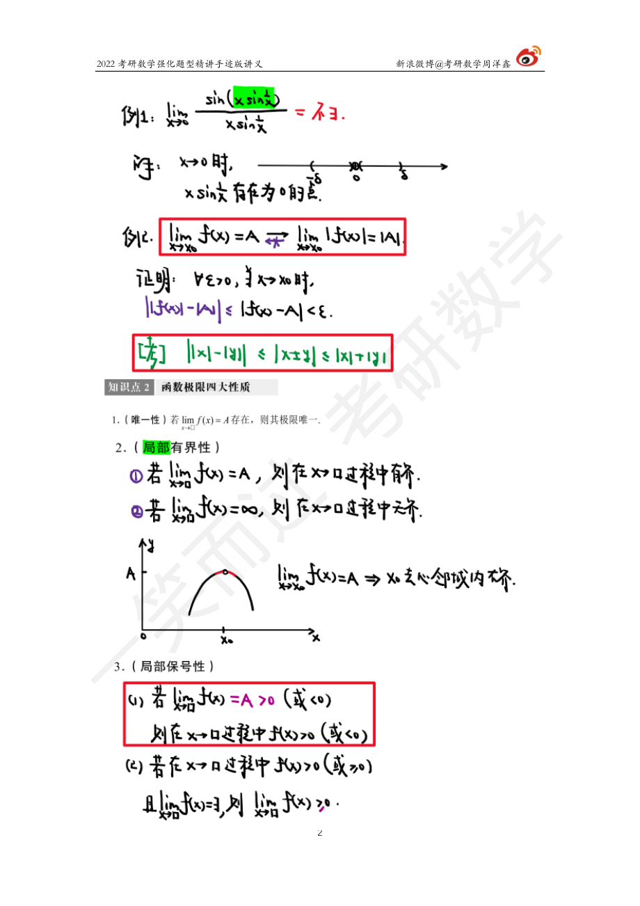 高数强化（4）周洋鑫考研资料.pdf_第2页