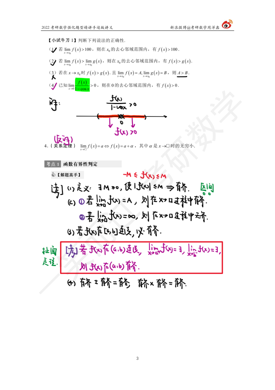 高数强化（4）周洋鑫考研资料.pdf_第3页