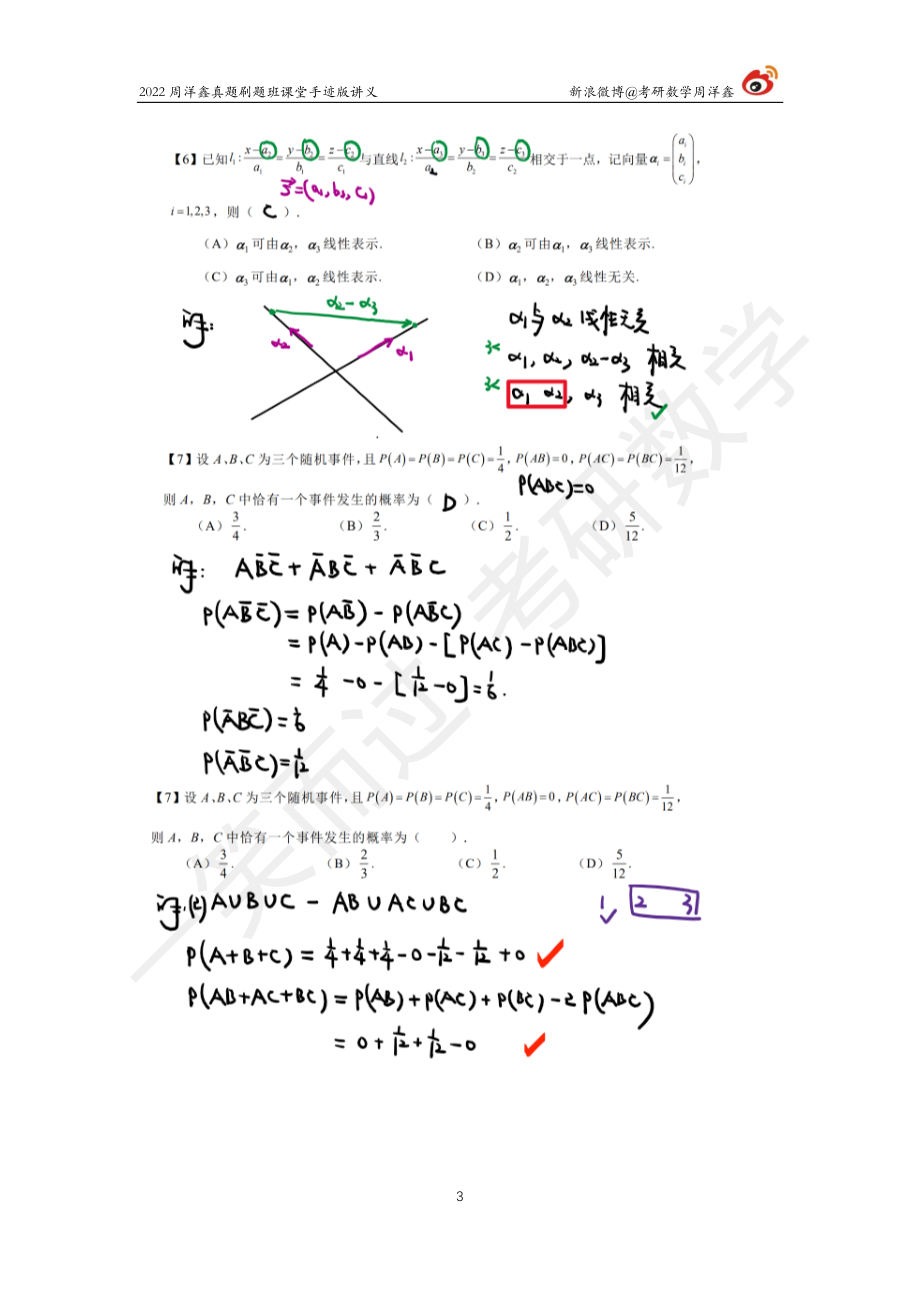 2020真题套卷精讲（周洋鑫）考研资料.pdf_第3页