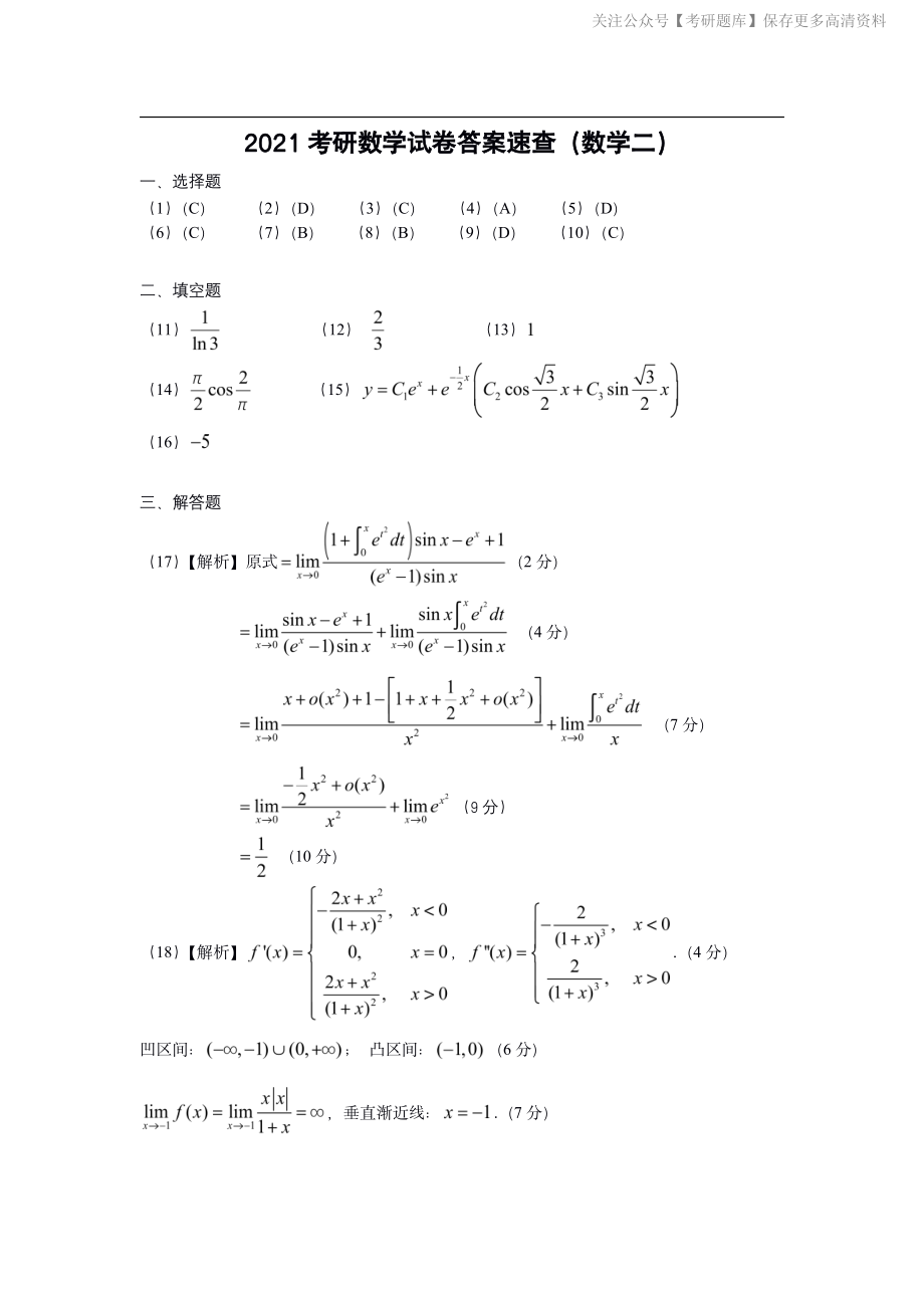 2021年数二真题答案速查.pdf_第1页