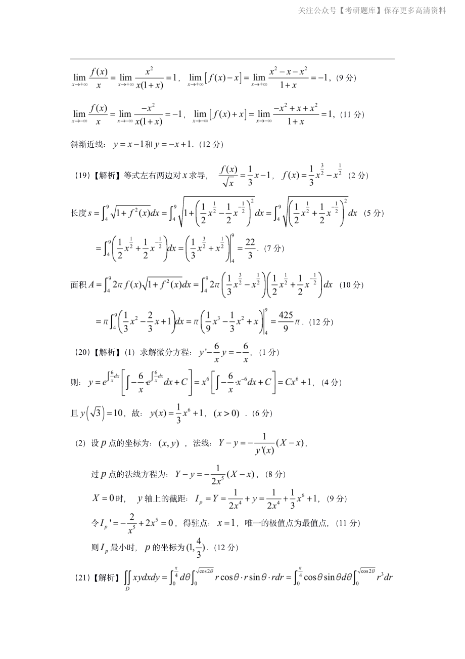 2021年数二真题答案速查.pdf_第2页