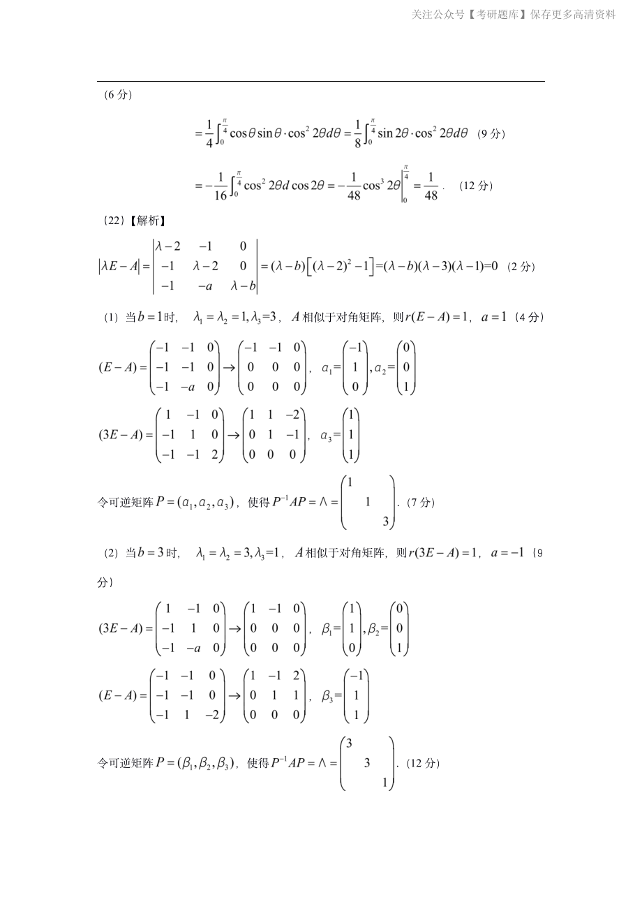 2021年数二真题答案速查.pdf_第3页